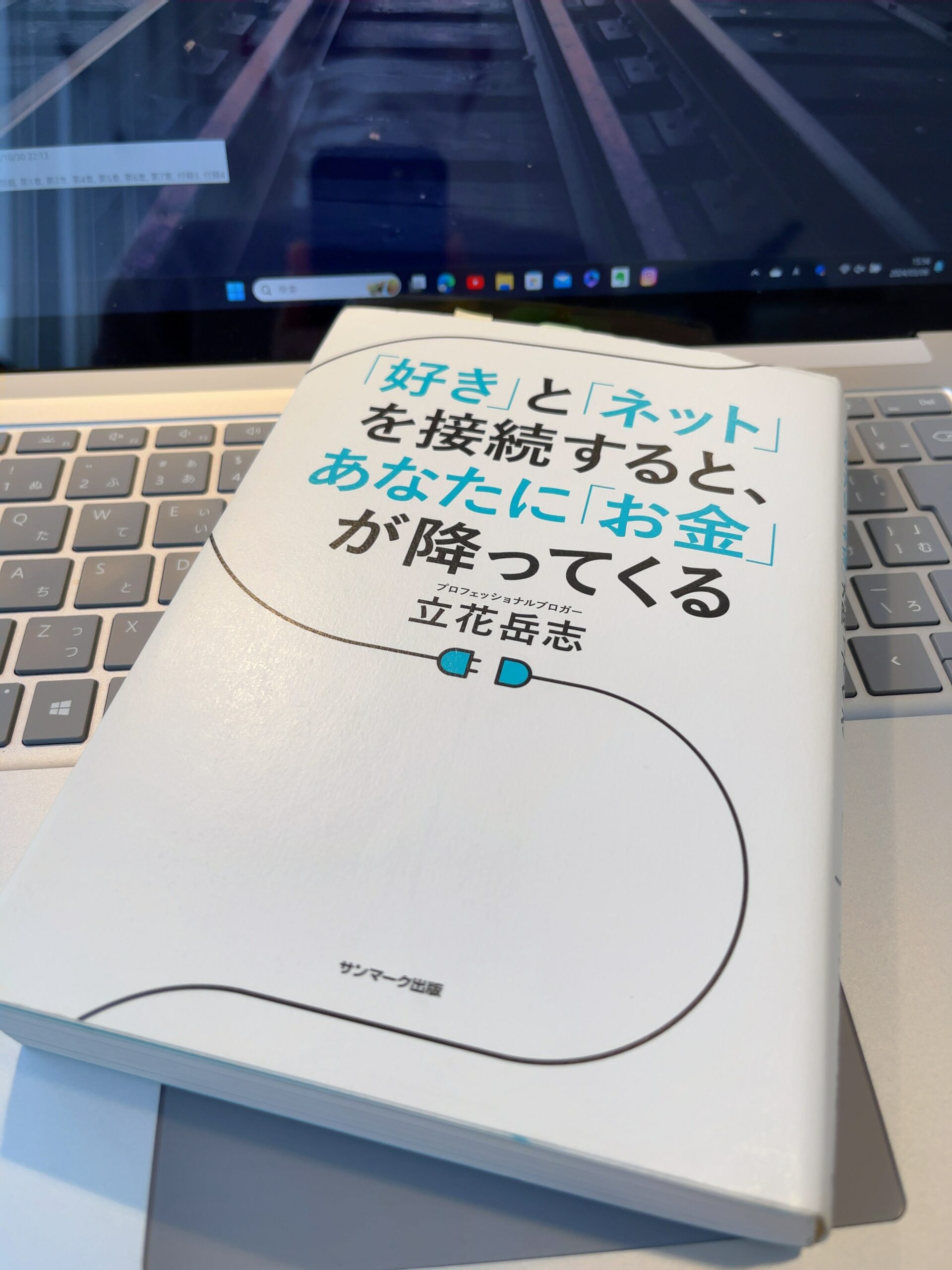 「好き」と「ネット」を接続するとあなたにお金が降ってくる 【書評】