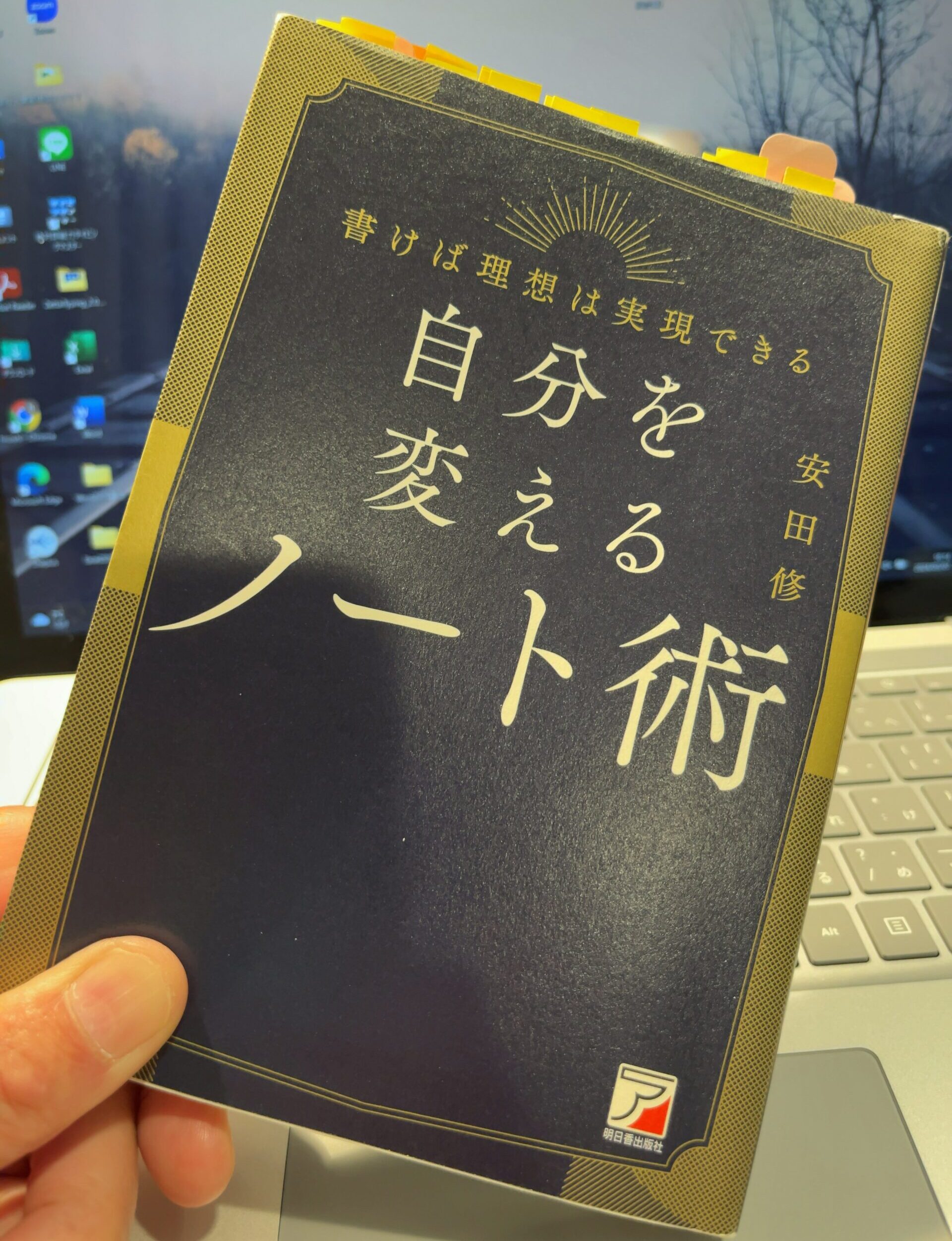 自分を変えるノート術 安田 修 【書評・要約】