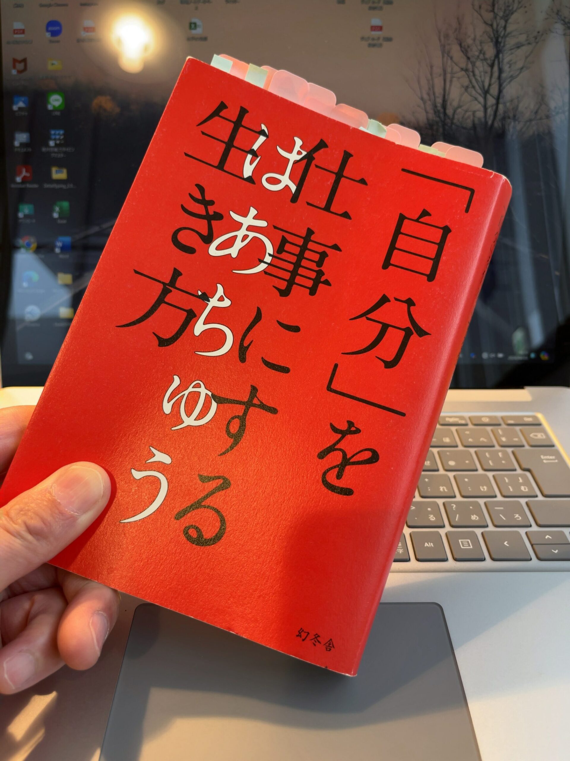 「自分を仕事にする生き方」 はあちゆう 【書評】