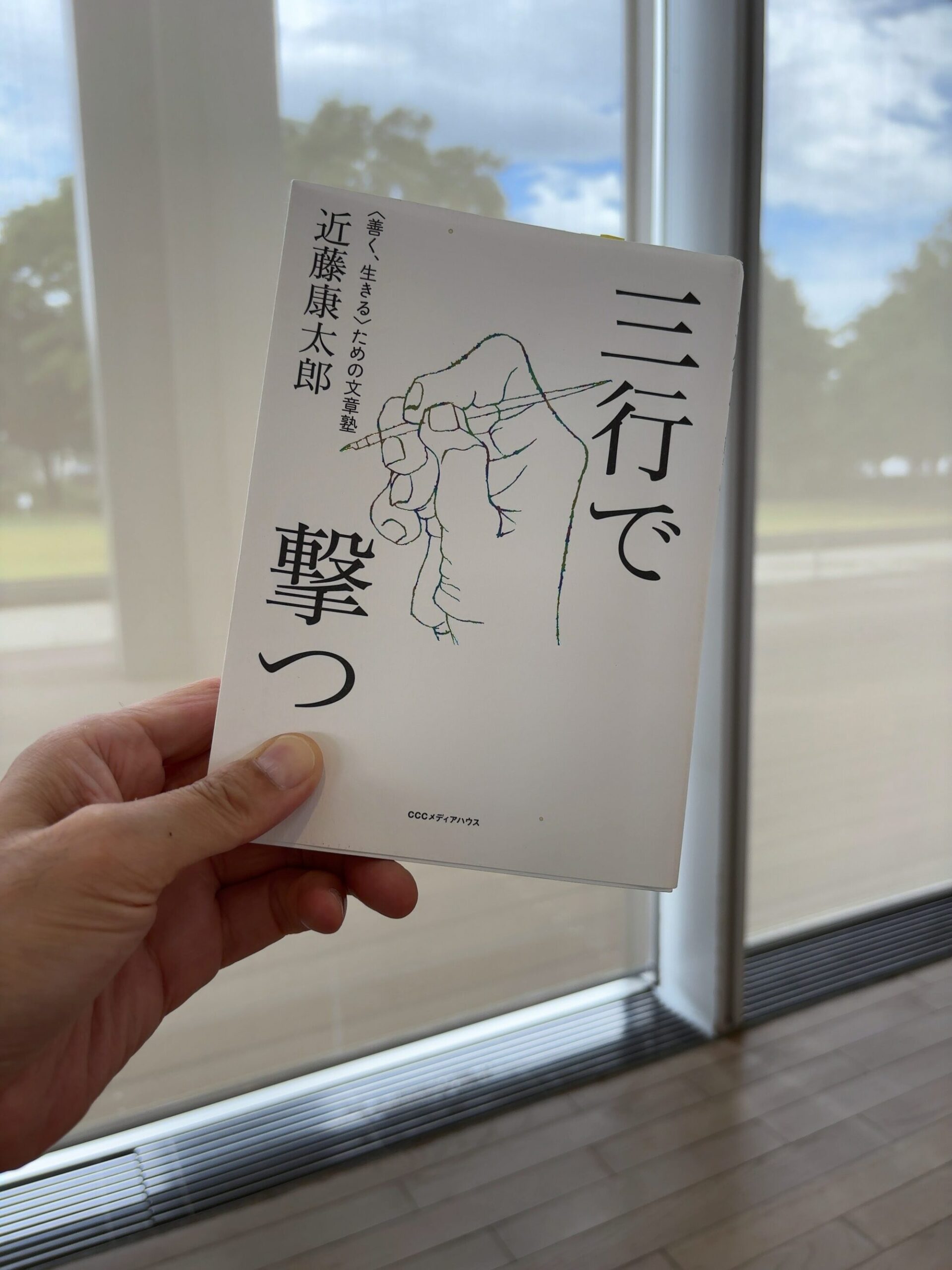 『三行で撃つ』 【 書評 】