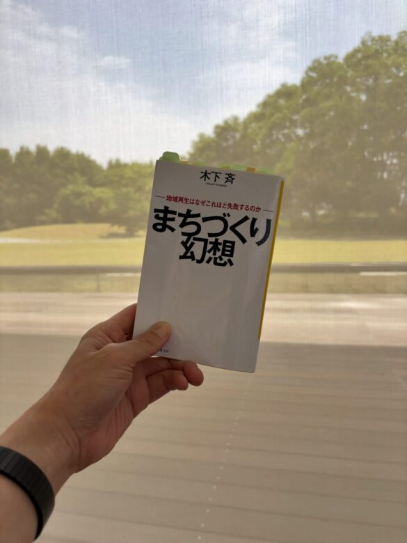 『まちづくり幻想』とは？｜地方の再生に必要なのは“地に足のついた現実”